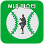 메이저리그 마스터 - MLB Baseball APK