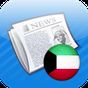 Kuwait News apk icono