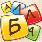 APK-иконка Балда 2 - Игра в Слова