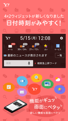 Yahoo Japanウィジェット 統合版 Apk Free Download For Android