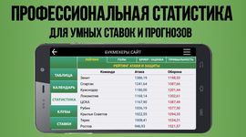 Картинка 5 Букмекеры. Прогнозы экспертов, ставки на спорт