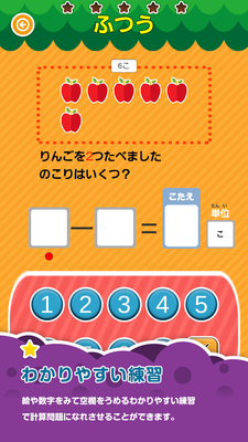 Androidの 楽しい 小学校 1年生 算数 算数ドリル 無料 学習アプリ