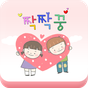 짝짝꿍 - 사람이 해주는 리얼 소개팅 소셜데이트 미팅 APK