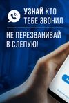 Картинка  Определитель номера – узнай кто звонил