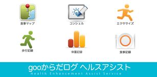 からだログ ヘルスアシスト の画像6