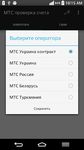 Картинка 2 Проверка счета МТС без SMS