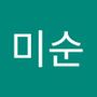 Androidlist 커뮤니티의 미순님 프로필