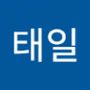 Androidlist 커뮤니티의 태일님 프로필