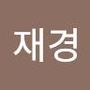 Androidlist 커뮤니티의 재경님 프로필