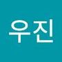 Androidlist 커뮤니티의 우진님 프로필