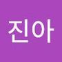 Androidlist 커뮤니티의 진아님 프로필