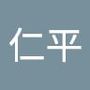 AndroidListコミュニティの仁平さんのプロフィール