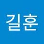 Androidlist 커뮤니티의 길훈님 프로필