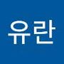 Androidlist 커뮤니티의 유란님 프로필