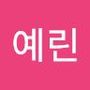 Androidlist 커뮤니티의 예린님 프로필