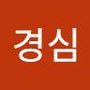 Androidlist 커뮤니티의 경심님 프로필