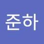 Androidlist 커뮤니티의 준하님 프로필