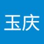 玉庆's profile on AndroidOut Community