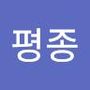 Androidlist 커뮤니티의 평종님 프로필