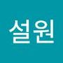 Androidlist 커뮤니티의 설원님 프로필