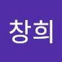 Androidlist 커뮤니티의 창희님 프로필