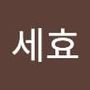 Androidlist 커뮤니티의 세효님 프로필