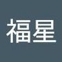 福星's profile on AndroidOut Community