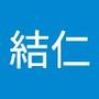 AndroidListコミュニティの結仁さんのプロフィール