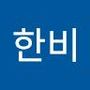 Androidlist 커뮤니티의 한비님 프로필