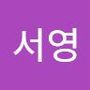 Androidlist 커뮤니티의 서영님 프로필