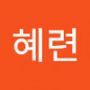 Androidlist 커뮤니티의 혜련님 프로필