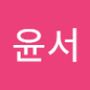 Androidlist 커뮤니티의 윤서님 프로필