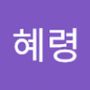 Androidlist 커뮤니티의 혜령님 프로필