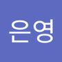 Androidlist 커뮤니티의 은영님 프로필