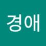 Androidlist 커뮤니티의 경애님 프로필