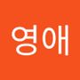 Androidlist 커뮤니티의 영애님 프로필