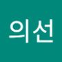 Androidlist 커뮤니티의 의선님 프로필