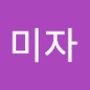 Androidlist 커뮤니티의 미자님 프로필