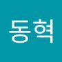 Androidlist 커뮤니티의 동혁님 프로필