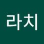 Androidlist 커뮤니티의 라치님 프로필