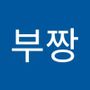 Androidlist 커뮤니티의 부짱님 프로필