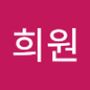 Androidlist 커뮤니티의 희원님 프로필