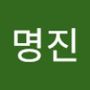 Androidlist 커뮤니티의 명진님 프로필