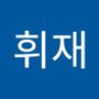 휘재's profile on AndroidOut Community