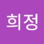 Androidlist 커뮤니티의 희정님 프로필