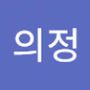 Androidlist 커뮤니티의 의정님 프로필