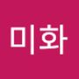 Androidlist 커뮤니티의 미화님 프로필