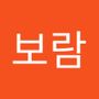 Androidlist 커뮤니티의 보람님 프로필