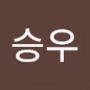 Androidlist 커뮤니티의 승우님 프로필