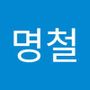 Androidlist 커뮤니티의 명철님 프로필